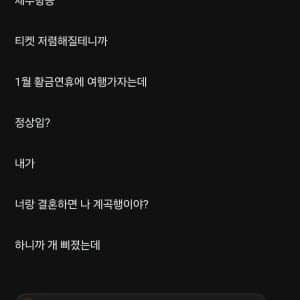 제주항공 저렴해질테니 1월에 여행가자는 여친