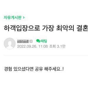 하객 입장에서 보는 가장 최악의 결혼식