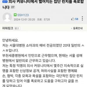 집단 린치 당하고 있는 의사 