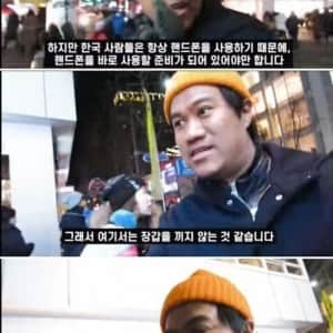 한국 사람들은 왜 장갑을 안 끼는지 궁금한 외국인