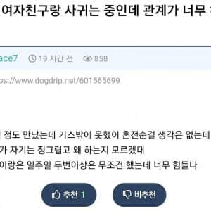 모쏠 여친이랑 사귀는 중인데 관계가 너무 하고싶다 