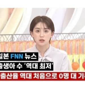 일본 출산율 충격 근황