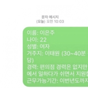 22살 여자의 편의점 알바지원 