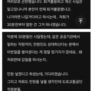 역무원에게 개진상부린 도로교통공단 직원 
