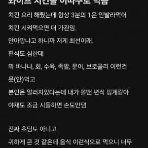 와이프가 치킨을 이따구로 먹음 