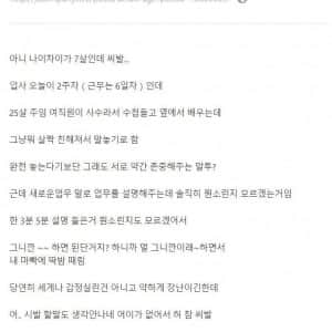 32살 신입인데 7살 어린 여자사수한테 딱밤 맞음