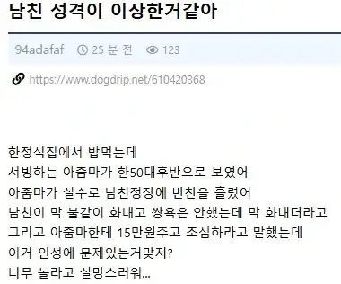 남자친구 성격이 이상한 거 같다