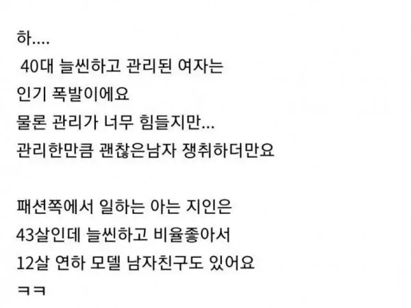 요즘 40대 여자들 진짜 이 정도임?