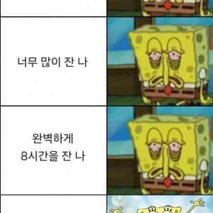 피로가 가장 완벽하게 풀리는 수면시간