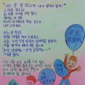 3억 7천만원 짜리 한글 수업료