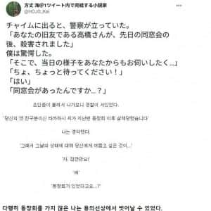 동창회 이후 살해당한 친구 