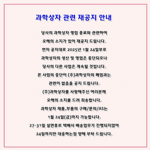 과학상자 사라진다는 소식에 놀란 과학상자