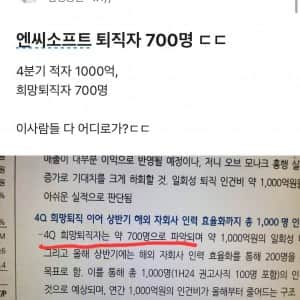엔씨소프트 퇴직자 700명 