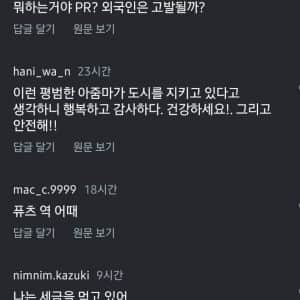 한국의 경찰문화가 수출된 일본 