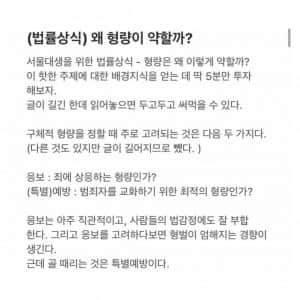 서울대생이 분석한 대한민국 형량이 약한 이유