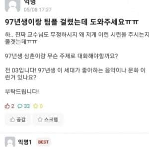 97년생 아저씨랑 무슨 얘기를 해야 할까.. 