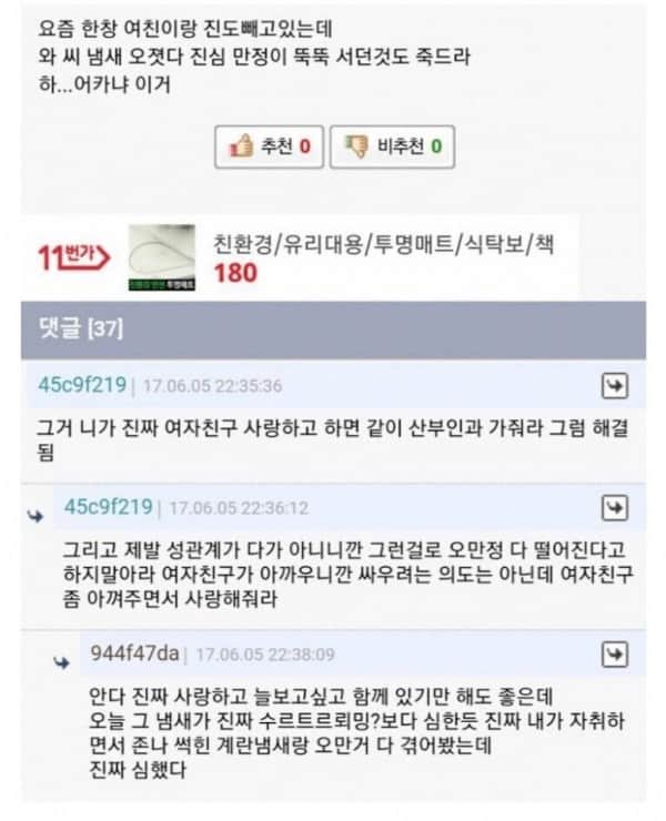 여자친구 은밀한 냄새 해결법..jpg