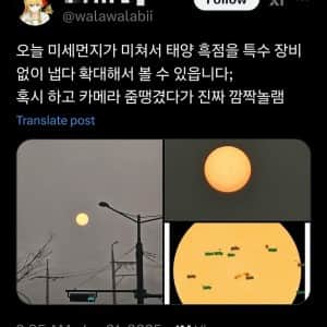 미쳐버린 미세먼지 때문에 태양의 흑점 촬영함  