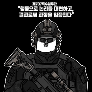 대한민국 특수부대 표어 모음
