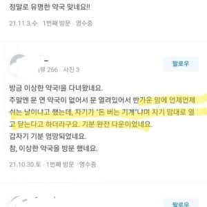 동탄에서 불친절하기로 유명했던 약국 