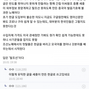 한글이 미개한 노예언어에 불과한 이유
