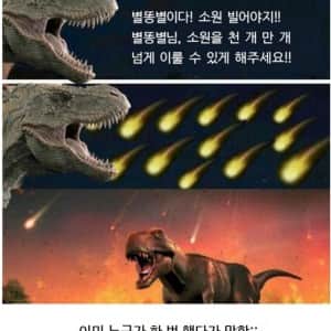 소원을 늘리는 소원이 현재까지도 금지인 이유