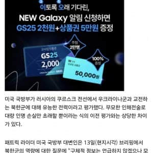 우크라 파병 된 북한군에 대한 미국 국방부의 전투력 평가