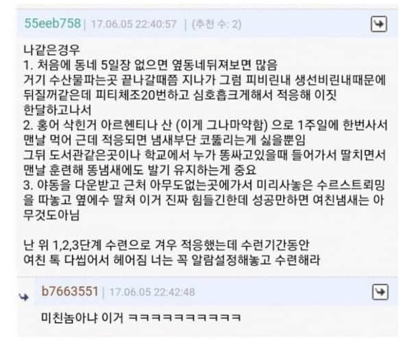 여자친구 은밀한 냄새 해결법..jpg