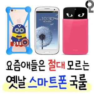 지금 20대라면 무조건 써봤을 옛날 스마트폰 특징
