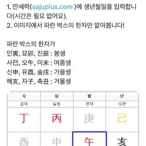 사주상 태어난 계절로 보는 특징