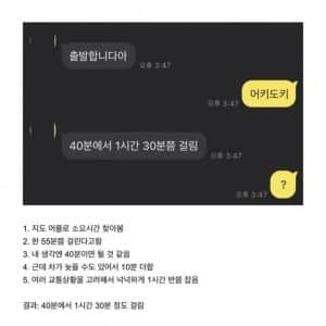 흔한 경기도인의 대중교통시간 계산법