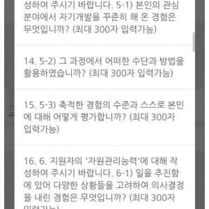 레전드로 남은 자소서 항목