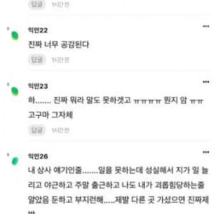 회사 막내 성실한 것도 꼴받음..