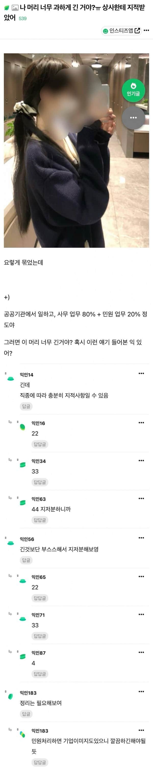 머리 길이 지적받아 단발로 자른 인티녀 근황.jpg