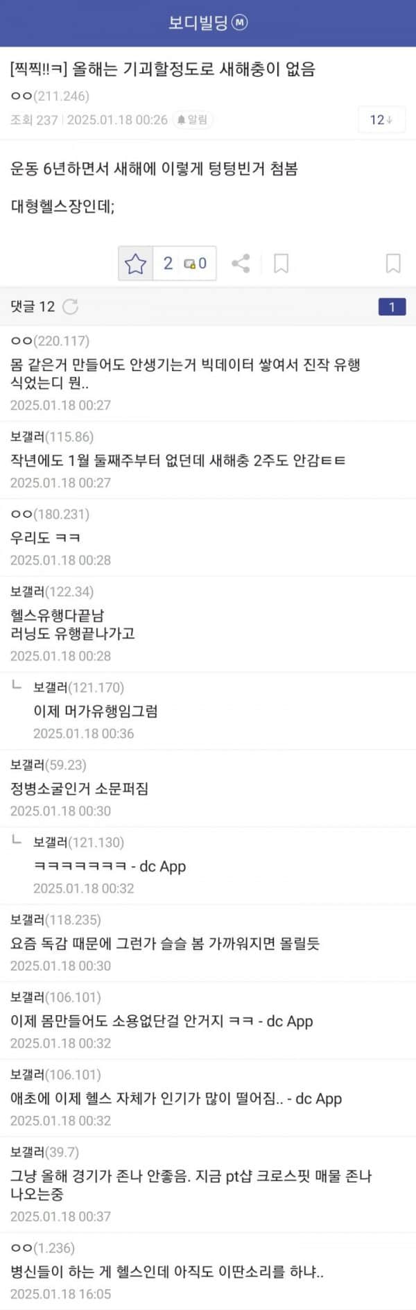 dccapture_20250123_184318.jpg 운동 6년하면서 새해에 이렇게 텅텅빈거 처음 봄