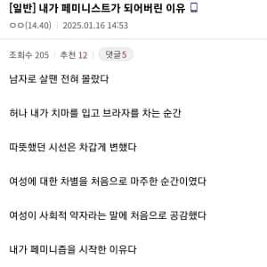 요즘 남자 페미니즘이 늘어나는이유 