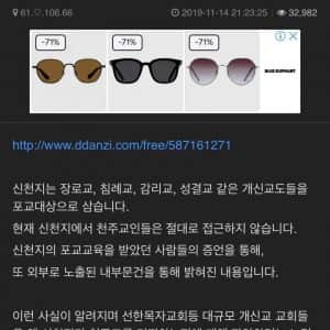 신천지가 천주교인 꺼리는 이유