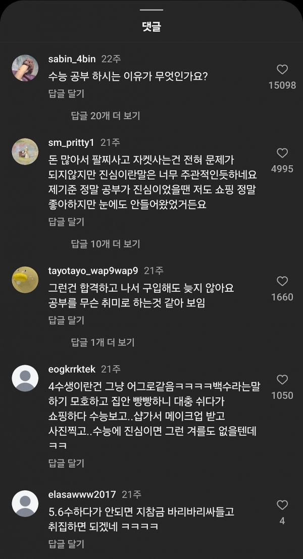 3.png 4수하면서 3억쓴 금수저한테 달린 악플.JPG