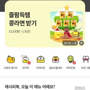 쿠팡이랑 경쟁하는 이마트 어플