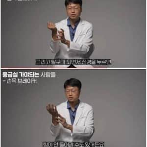 현직 의사도 웃참 실패한 손목 브레이커