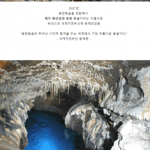 2005년, 한전이 작업하다 발견한 제주도 동굴 