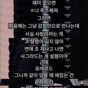 의외로 연인 사이에서 설렘보다 중요한 것