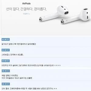 에어팟 첫 국내 출시 당시 반응 레전드