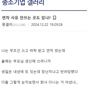 훌쩍훌쩍 연차 반려당한 이유 