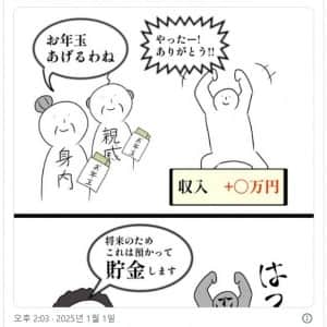 신정에 준다는 일본 세뱃돈 특징
