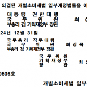 대한민국 법령 공포 근황