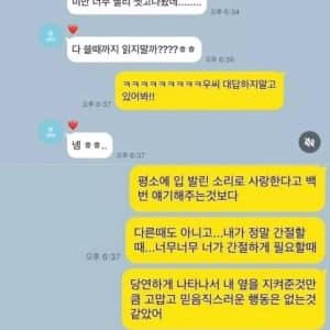 남친 씻으러 간 사이에 카톡 보낸 여자