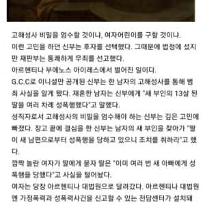 아동 성범죄자 신고한 신부 파문