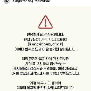 성심당 인스타그램 긴급 공지