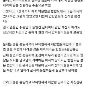중국왕조들이 한반도를 침공한 이유 